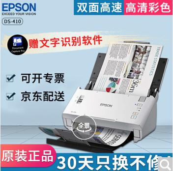 爱普生（EPSON）DS-510 A4彩色双面自动馈纸式扫描仪