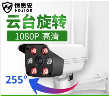 恒思安1080p变焦云台监控摄像头