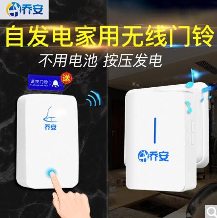 乔安（JOOAN）智能无线电门铃家用门铃一拖一远距离自发电电子遥控门铃呼叫器 自发电按键一拖一门铃