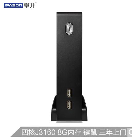 攀升 启航 迷你商用办公台式电脑主机