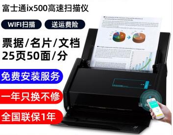 富士通（Fujitsu）IX500 扫描仪 A4 高速双面自动进纸 无线WiFi传输