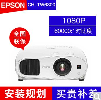 爱普生（EPSON）CH-TW5210 3D投影仪 高清1080P家用投影机